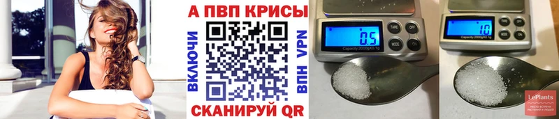 A PVP Crystall  Купить закладки  Кузнецк 